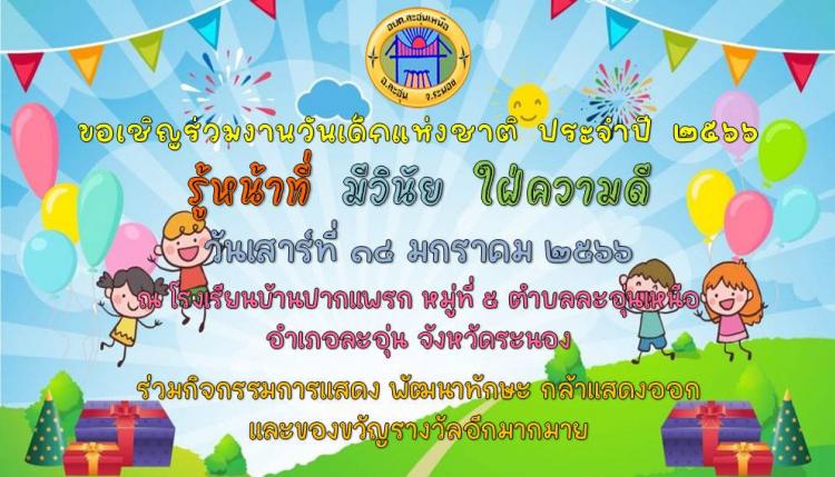 ���ǻ�Ъ�����ѹ���ç��èѴ�Ԩ�����ѹ����觪ҵ� ��Шӻէ�����ҳ �.�. 2566