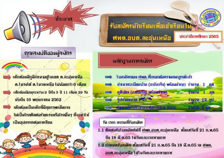 ��Ъ�����ѹ���Ѻ��Ѥùѡ���¹����������¹� Ⱦ�.ͺ�.����ع�˹�� ��Шӻա���֡�� 2565